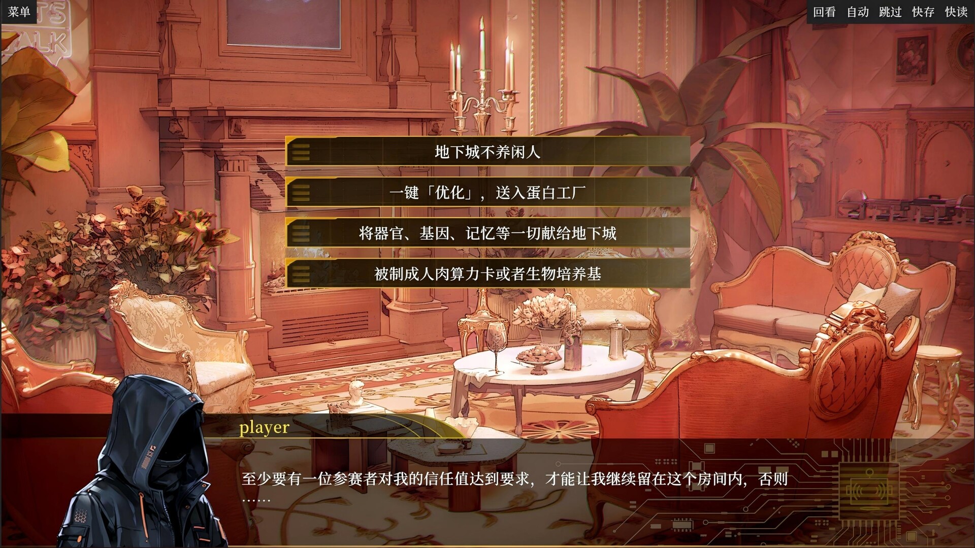 盛筵狂徒：Choice OR screenshot #16