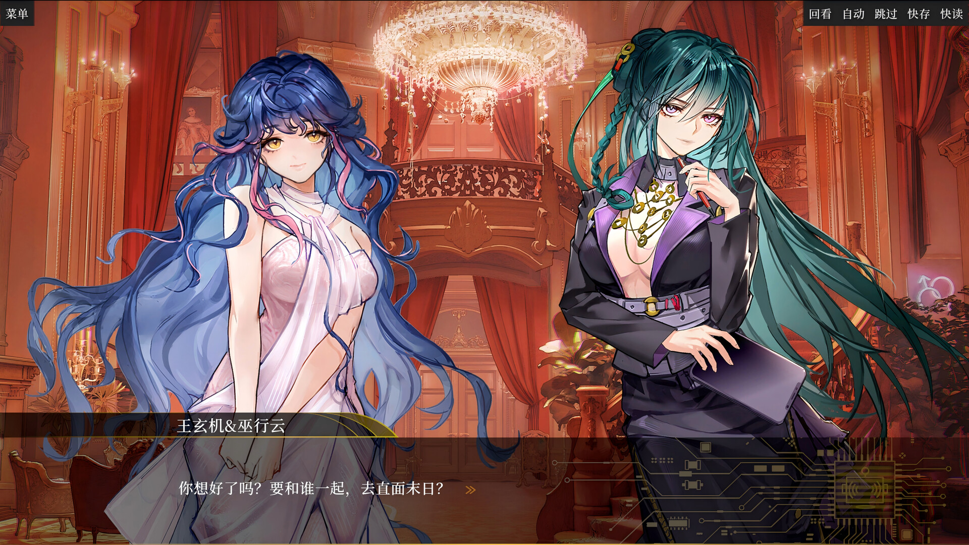 盛筵狂徒：Choice OR screenshot #2