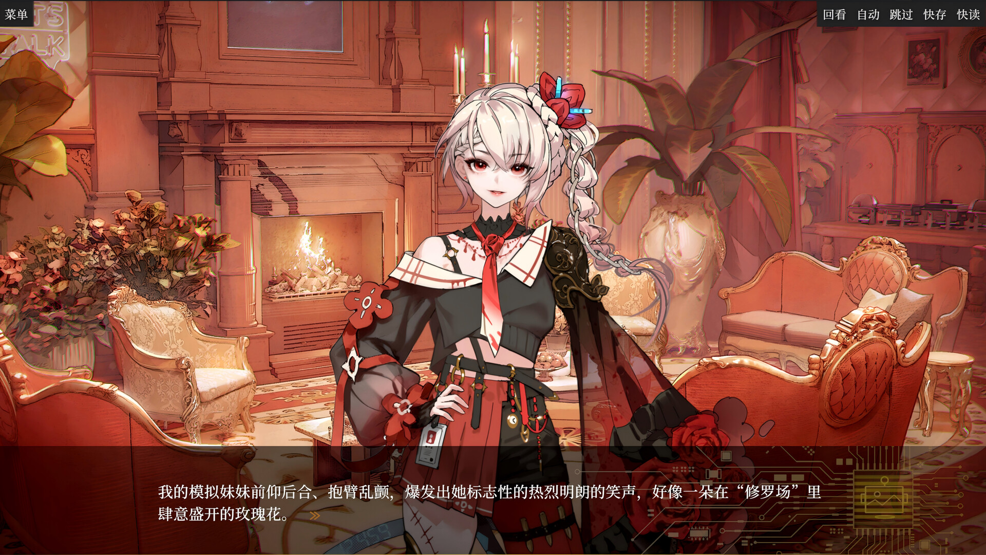 盛筵狂徒：Choice OR screenshot #15