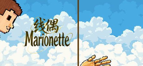 线偶Marionette Banner