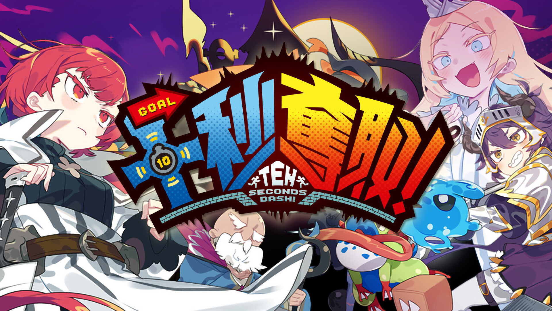 十秒奪取！ Soundtrack Featured Screenshot #1