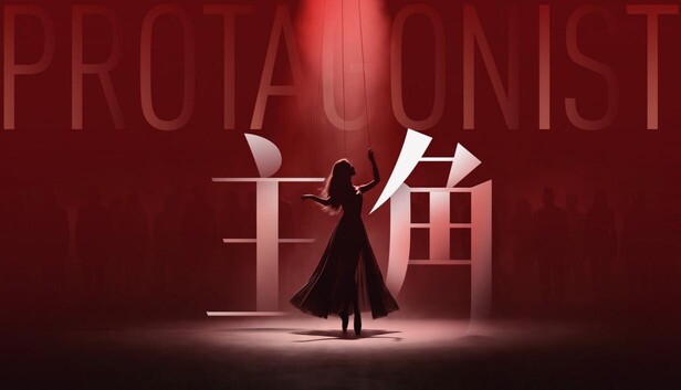 《主角》免安装中文版