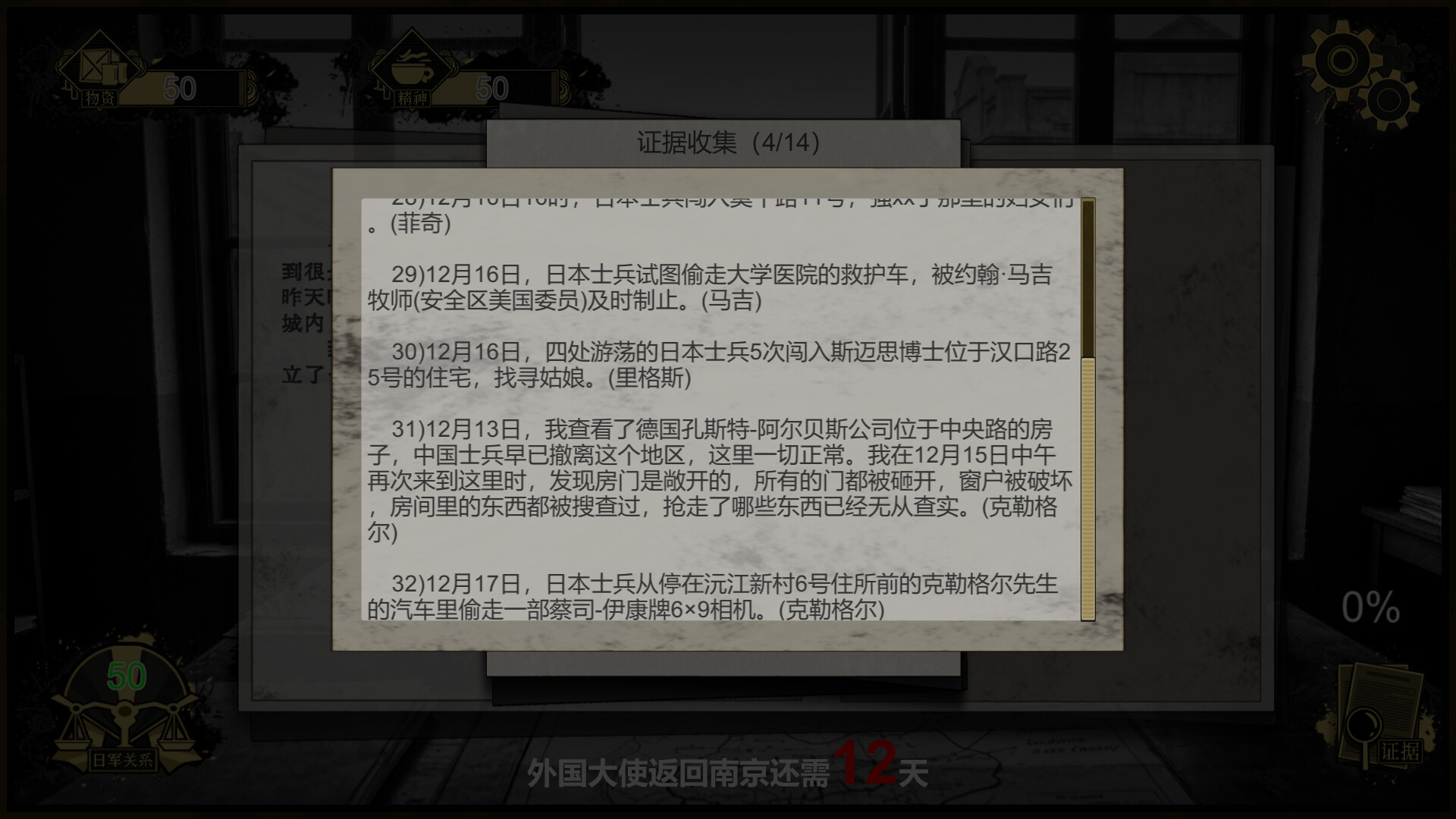 南京大屠杀：拉贝日记-Nanjing Massacre: John Rabe's Diary screenshot 4