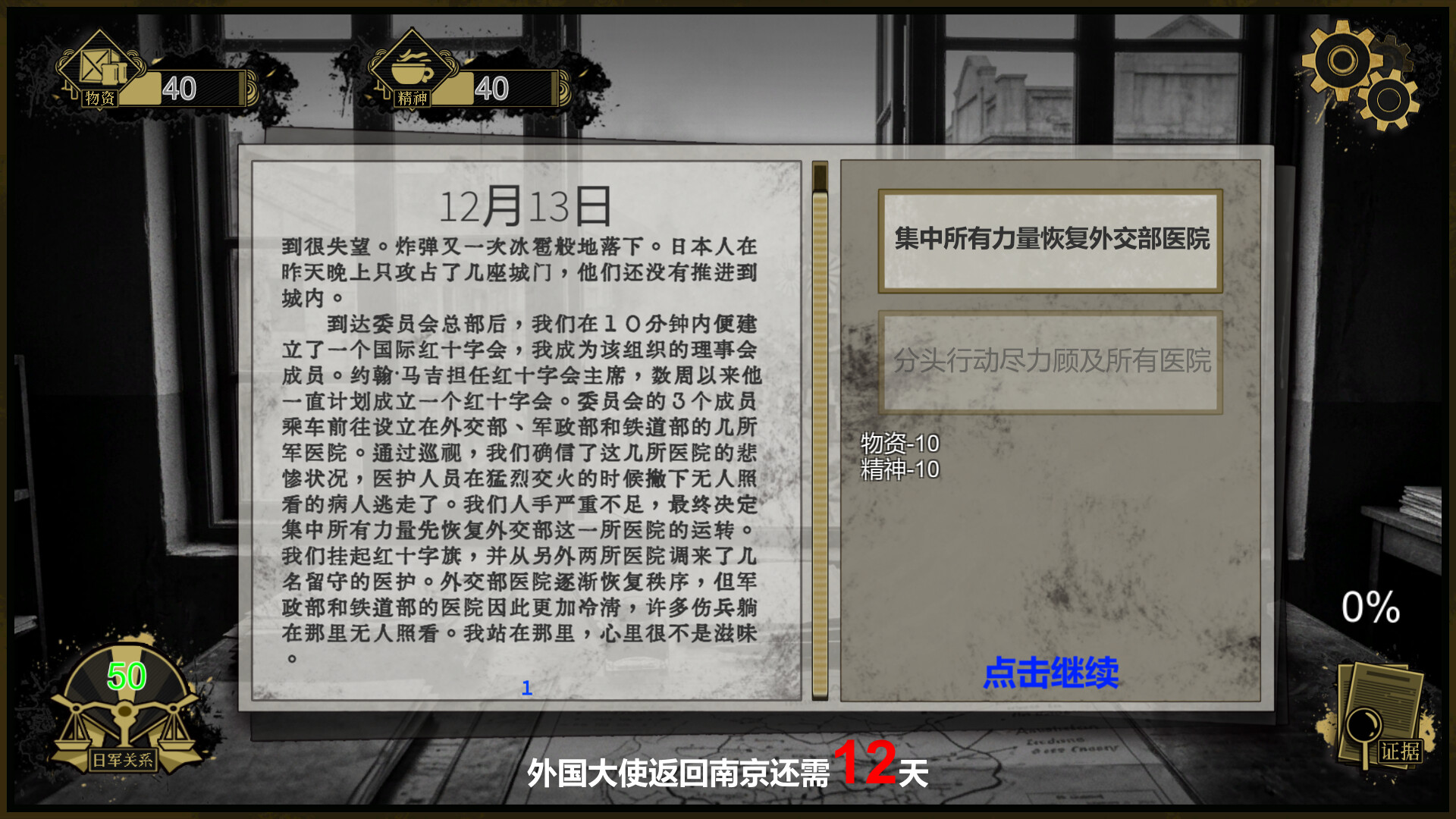南京大屠杀:拉贝日记-Nanjing Massacre: John Rabe's Diary screenshot 3
