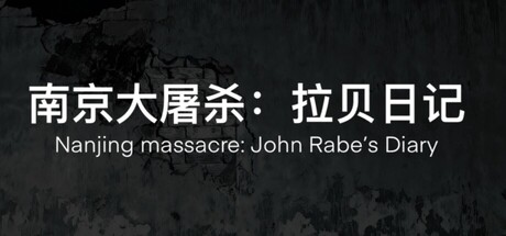 南京大屠杀:拉贝日记-Nanjing Massacre: John Rabe's Diary header