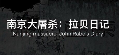 南京大屠杀：拉贝日记-Nanjing Massacre: John Rabe's Diary