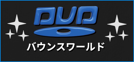 DUD Bounce Worldの作品画像