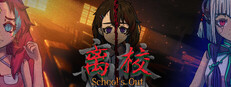 离校 School's Out cover