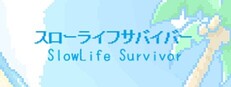 スローライフサバイバー／SlowLife Survivor