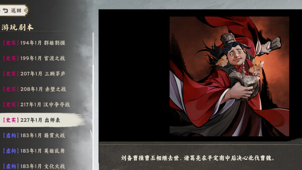 逐鹿汉末-新剧本拓展包1 screenshot 1