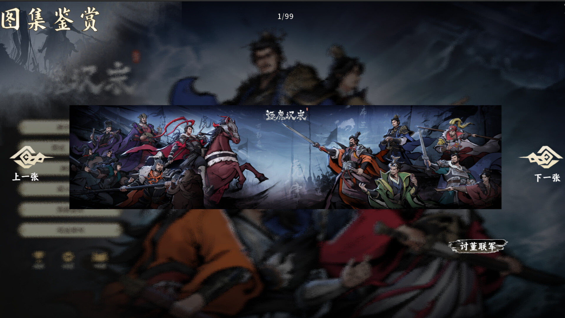 逐鹿汉末-高清立绘图集 Featured Screenshot #1