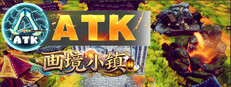 ATK：画境小镇