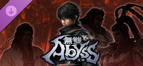 無雙深淵 - 《真‧三國無雙 起源》合作「主要內容組合」