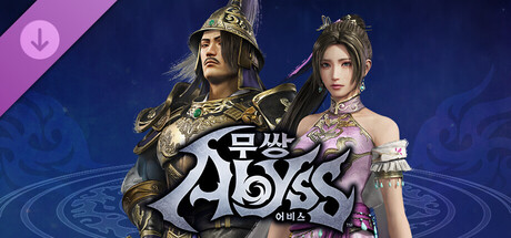 무쌍: 어비스 - 『진・삼국무쌍 ORIGINS』 콜라보 「추가 어나더 캐릭터 세트・기타」