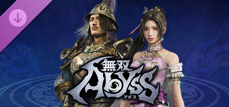 無双アビス - 『真・三國無双ORIGINS』コラボ 「追加アナザーキャラクターセット・他」