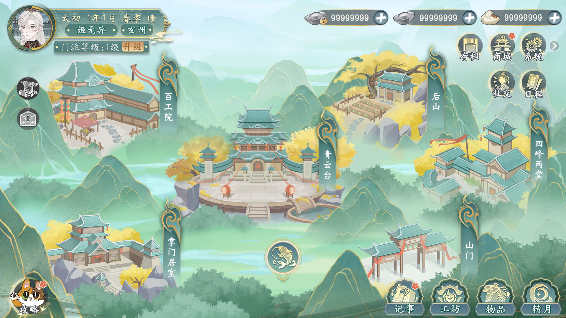 她的掌门世代 screenshot #8