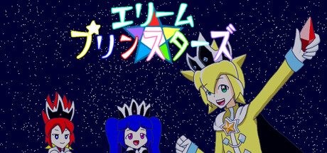 エリームプリンスターズ