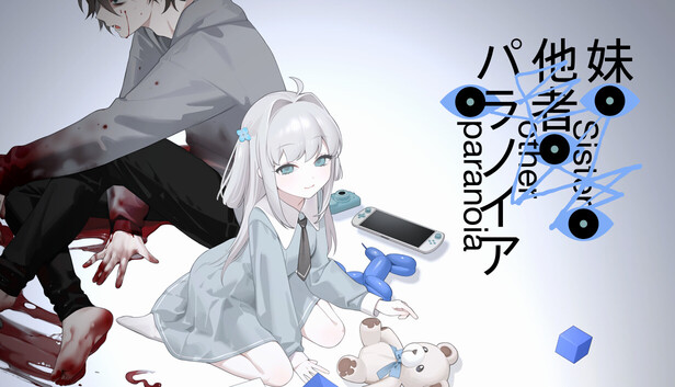 妹、他者、パラノイア VHS 新作セット nyalra にゃるら ニディガ Steamで20% OFF：妹、他者、パラノイア
