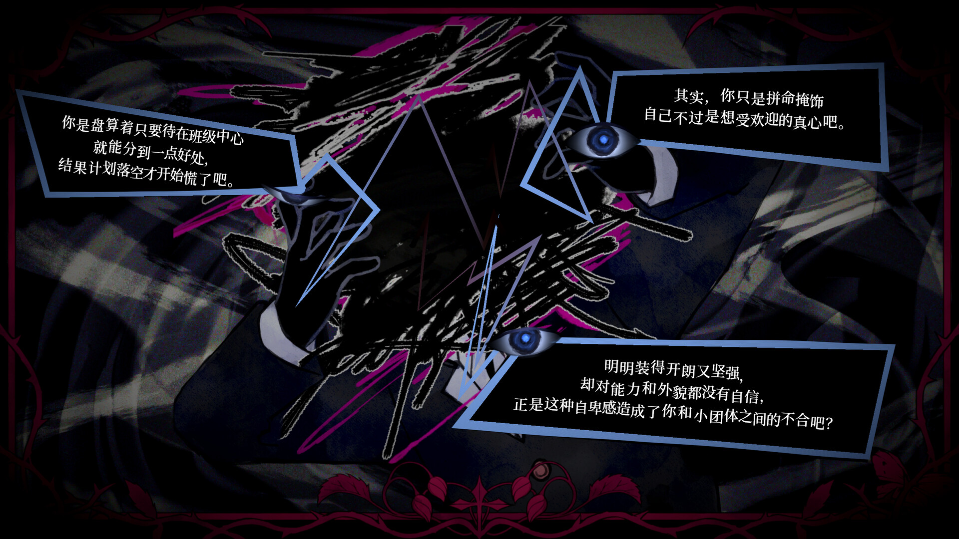 Sister Other Paranoia 截图