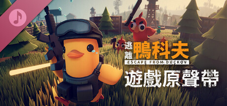 Escape from Duckov Soundtrack