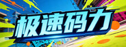 Code Velocity