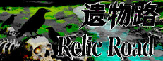 遗物路:Relic Road Banner