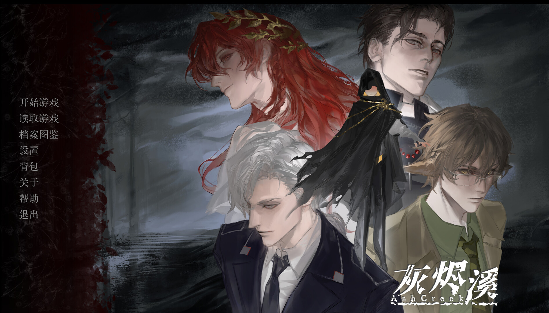 灰烬溪AshCreek screenshot 5