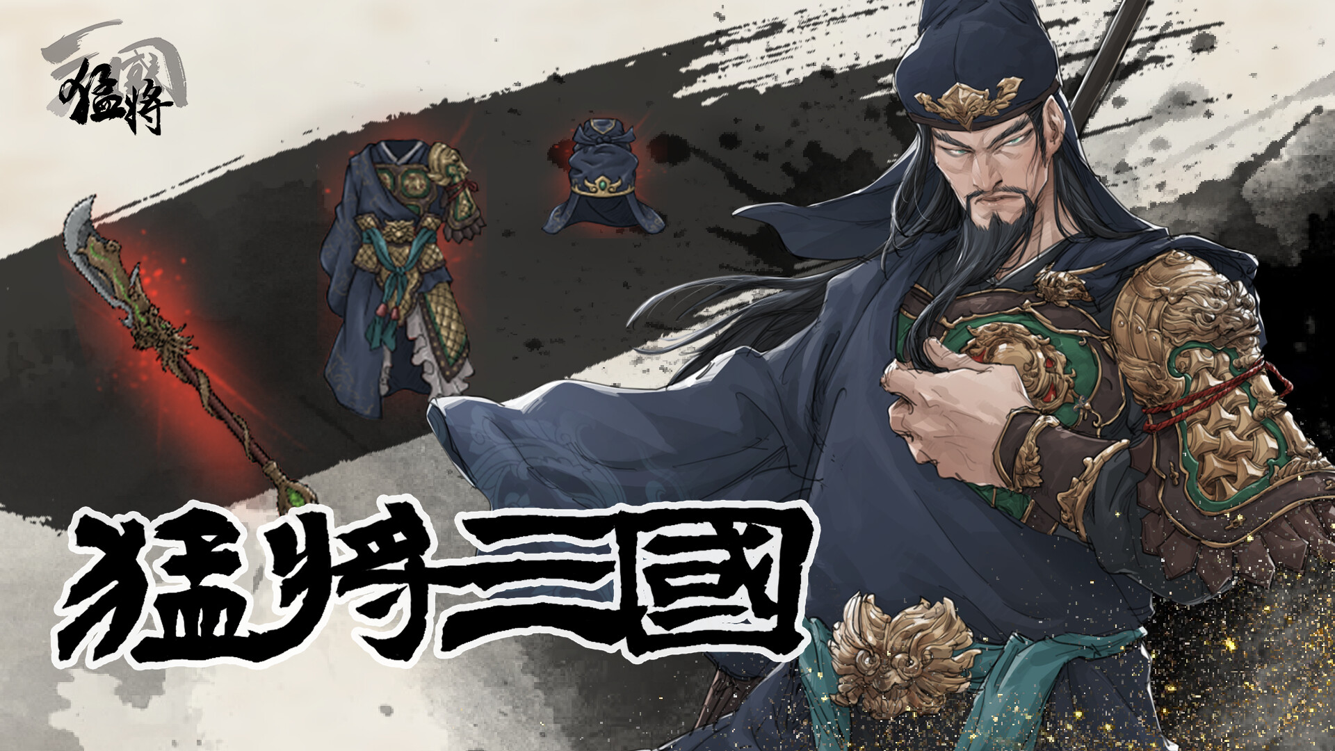 Three Kingdoms Mushouden - Mushouden GUANYUのスクリーンショット 1