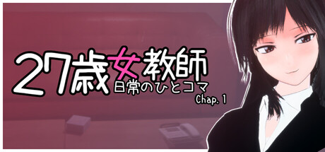 27歳女教師 日常のひとコマ Chap.1