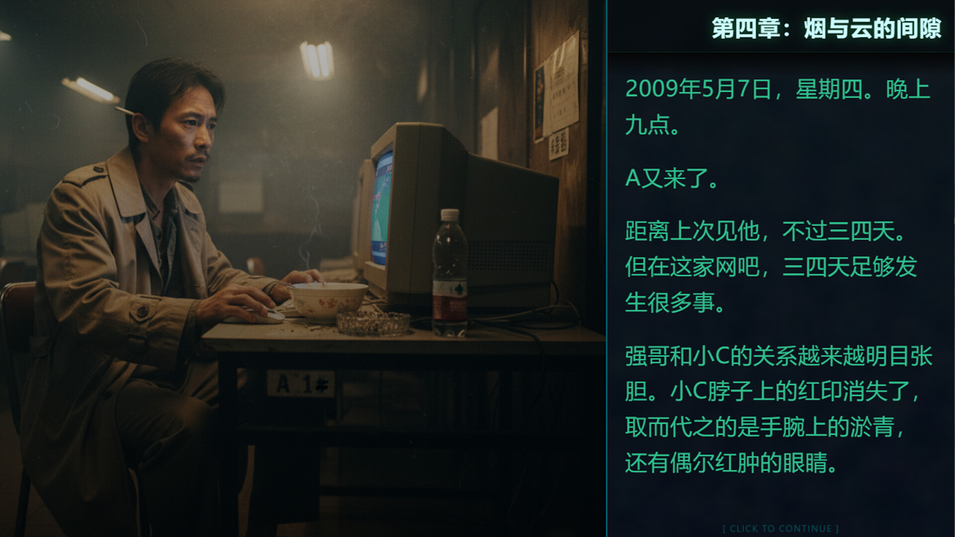 第九档案-网管篇 screenshot #2