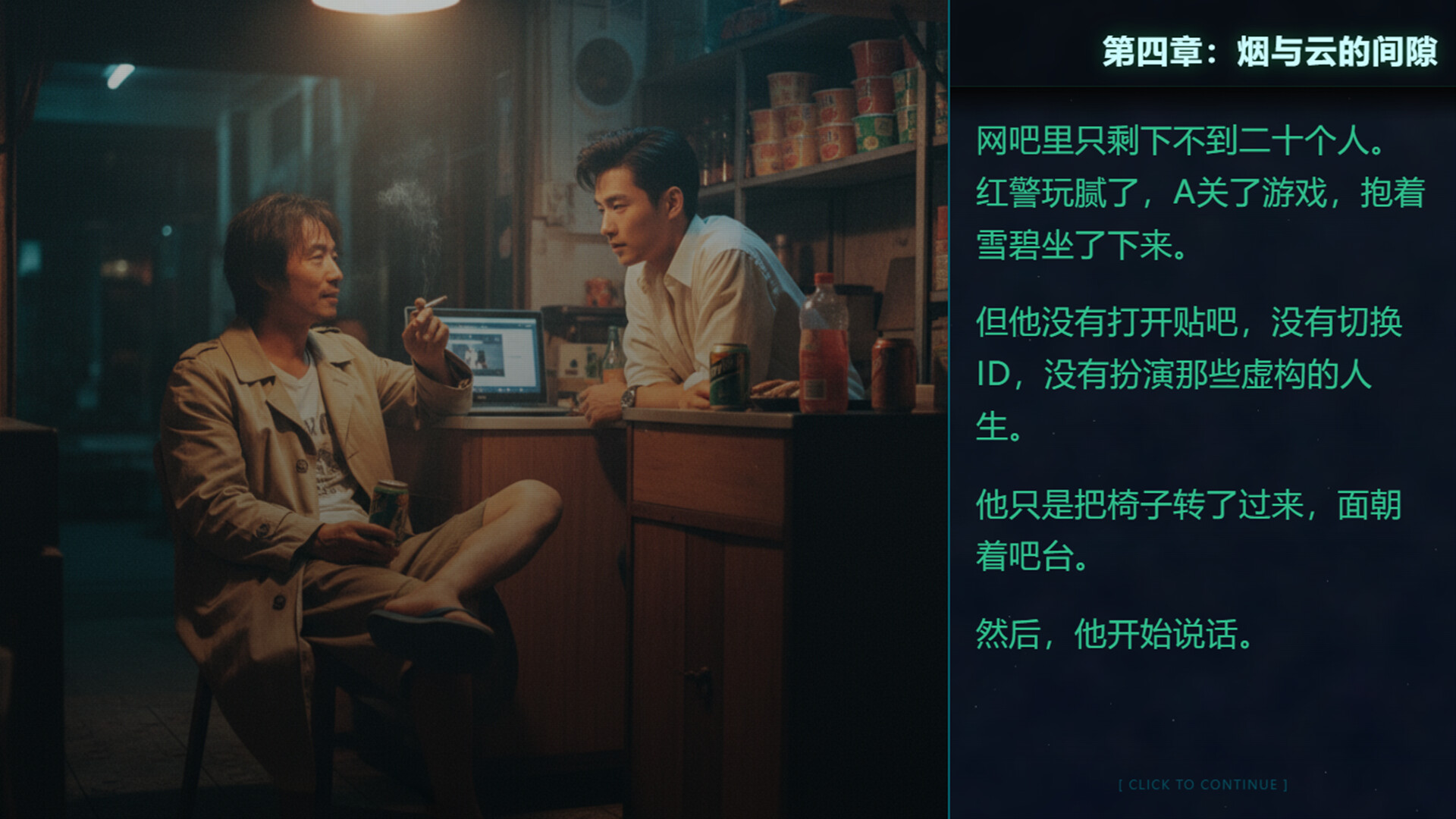 第九档案-网管篇 screenshot #1