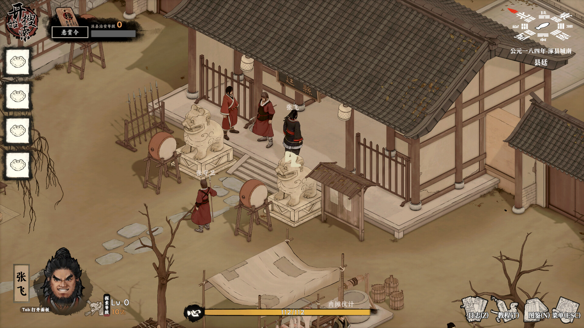 Three Kingdoms Part One: Battle of Zhuo County screenshot 4