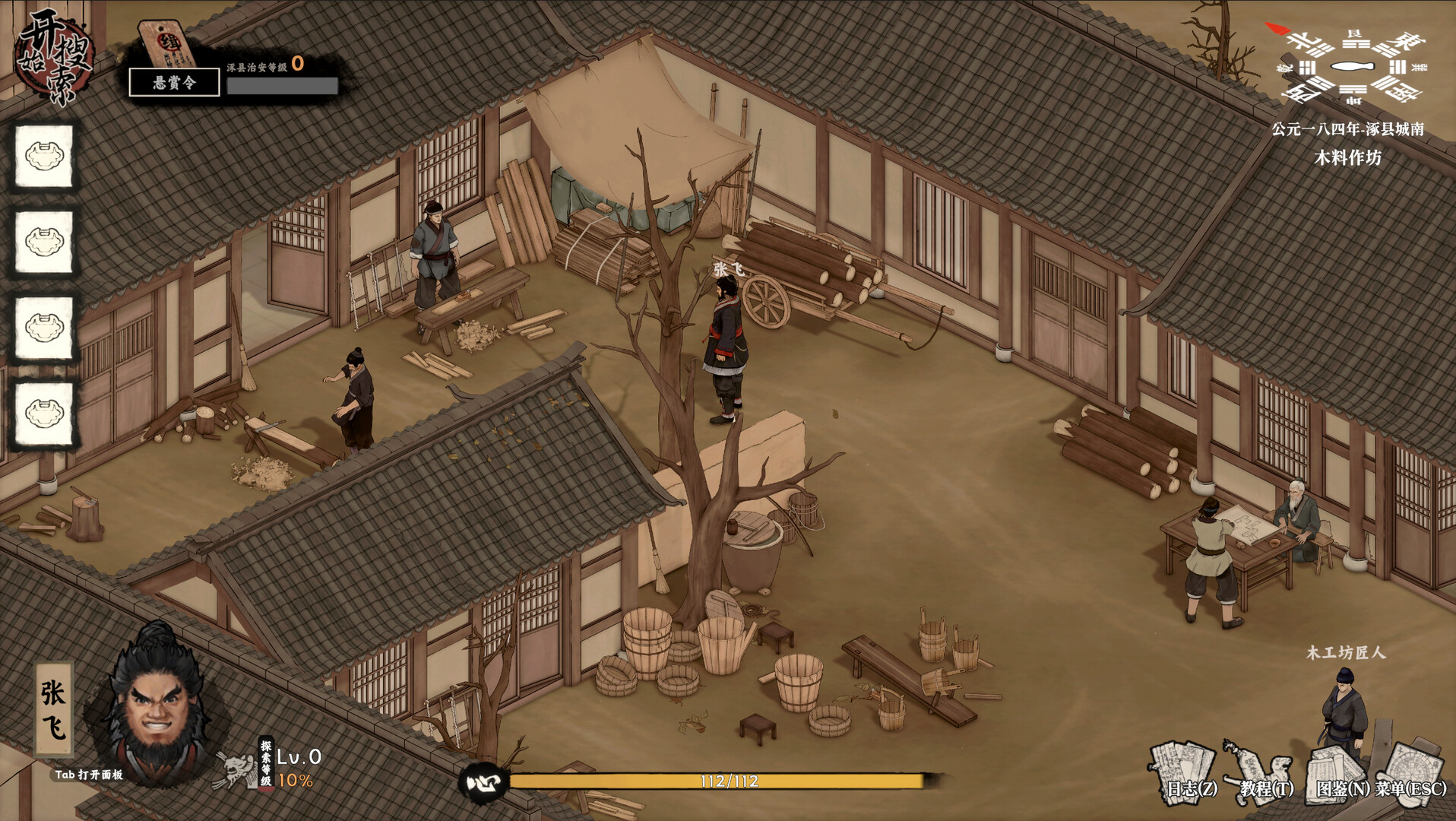 集墨聚场™：三国（单机版） screenshot #14
