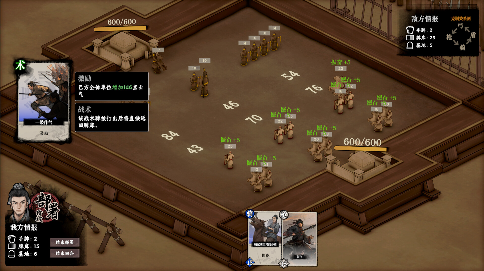 集墨聚场™：三国（单机版） screenshot #6