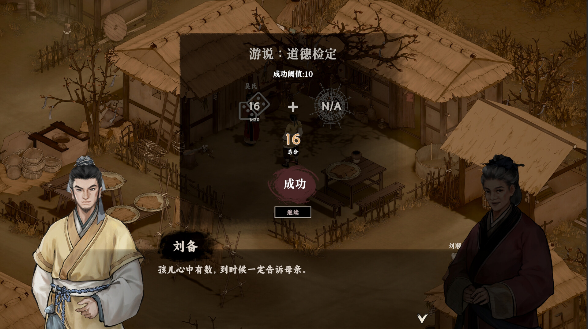 集墨聚场™：三国（单机版） screenshot #8