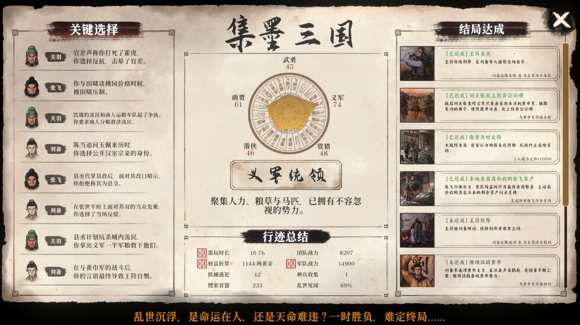 集墨聚场™:三国(单机版) screenshot 12