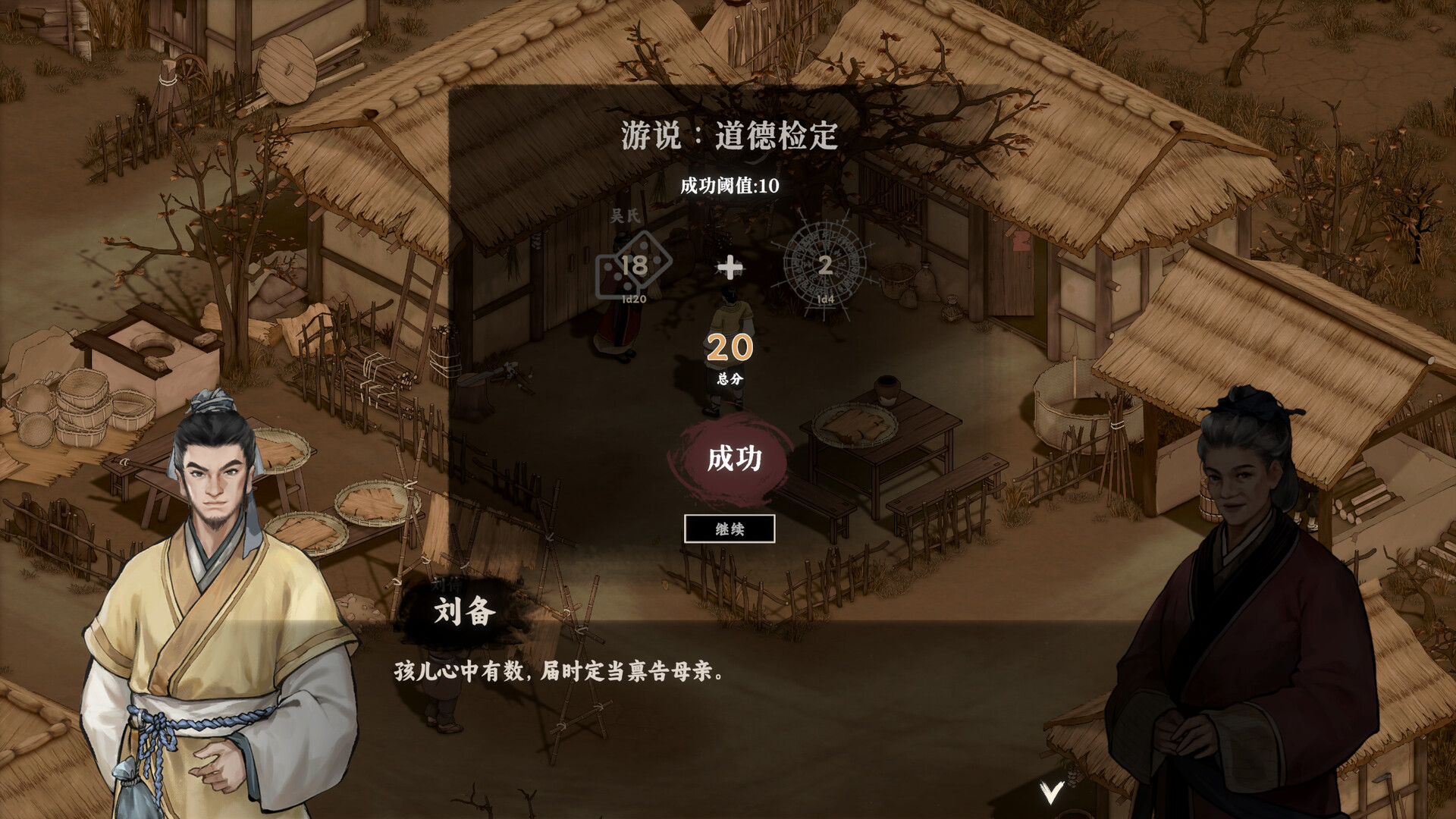 集墨聚场™:三国(单机版) screenshot 10