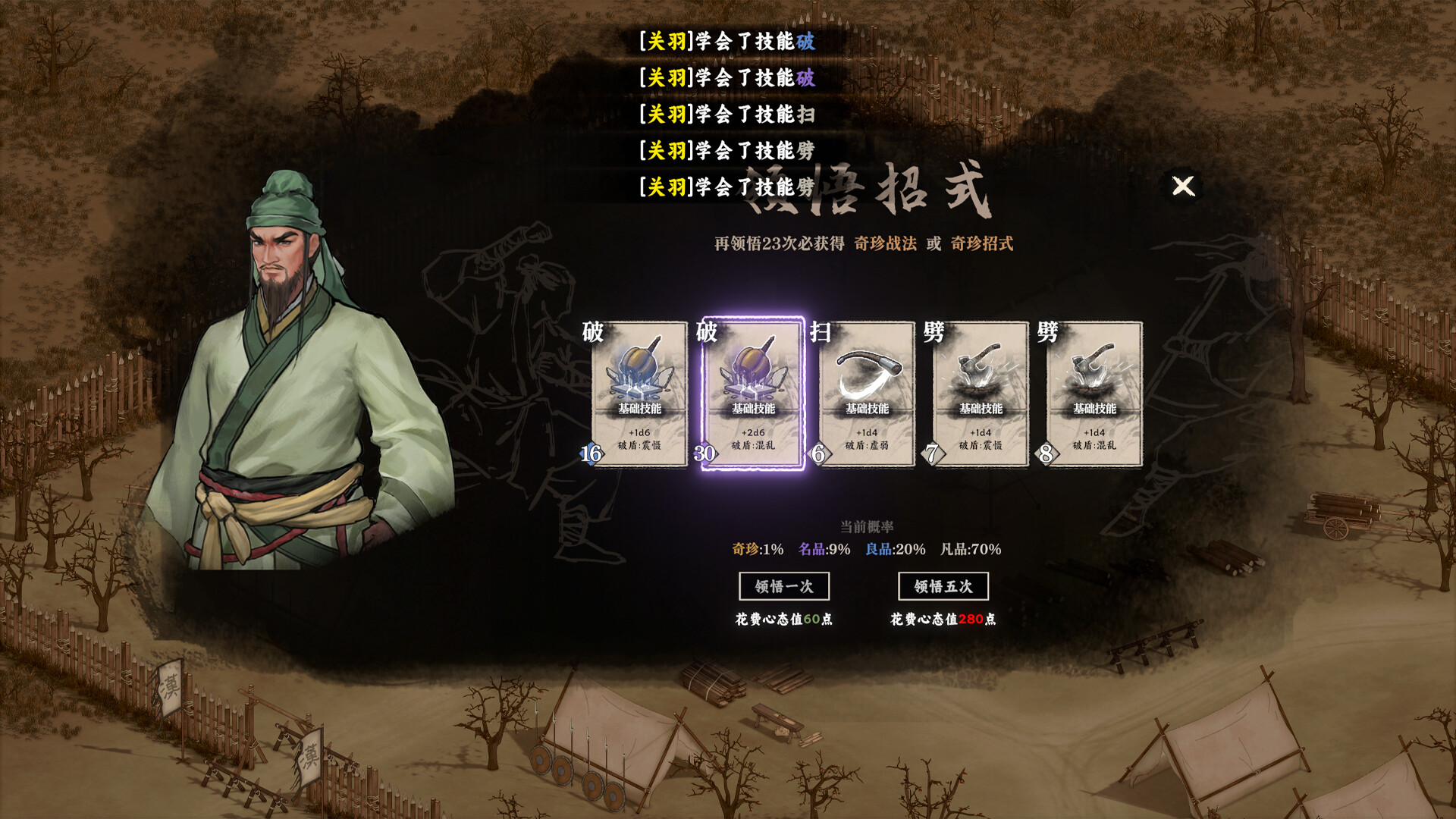 集墨聚场™：三国（单机版） screenshot 4