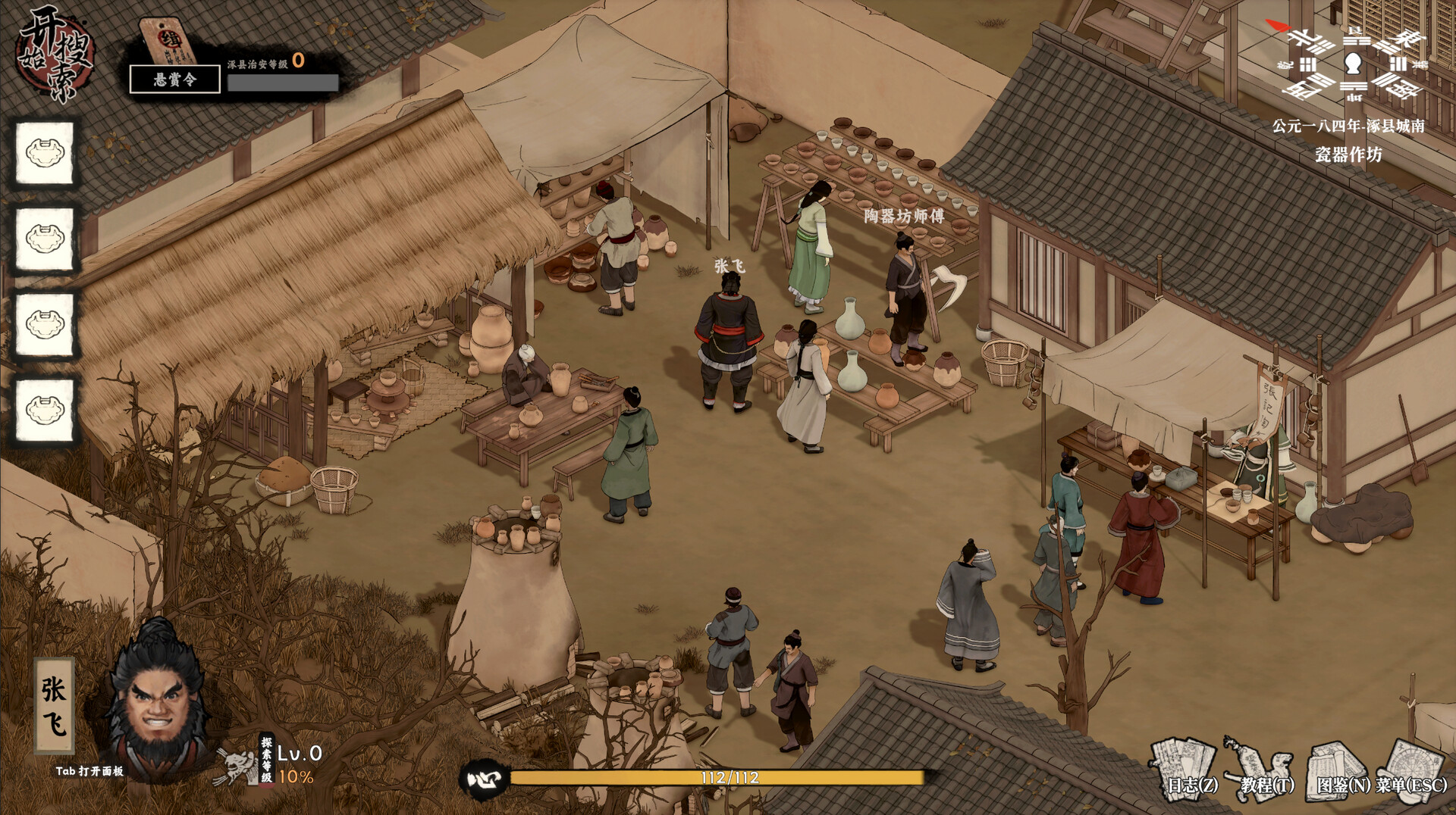 集墨聚场™：三国（单机版） screenshot #13