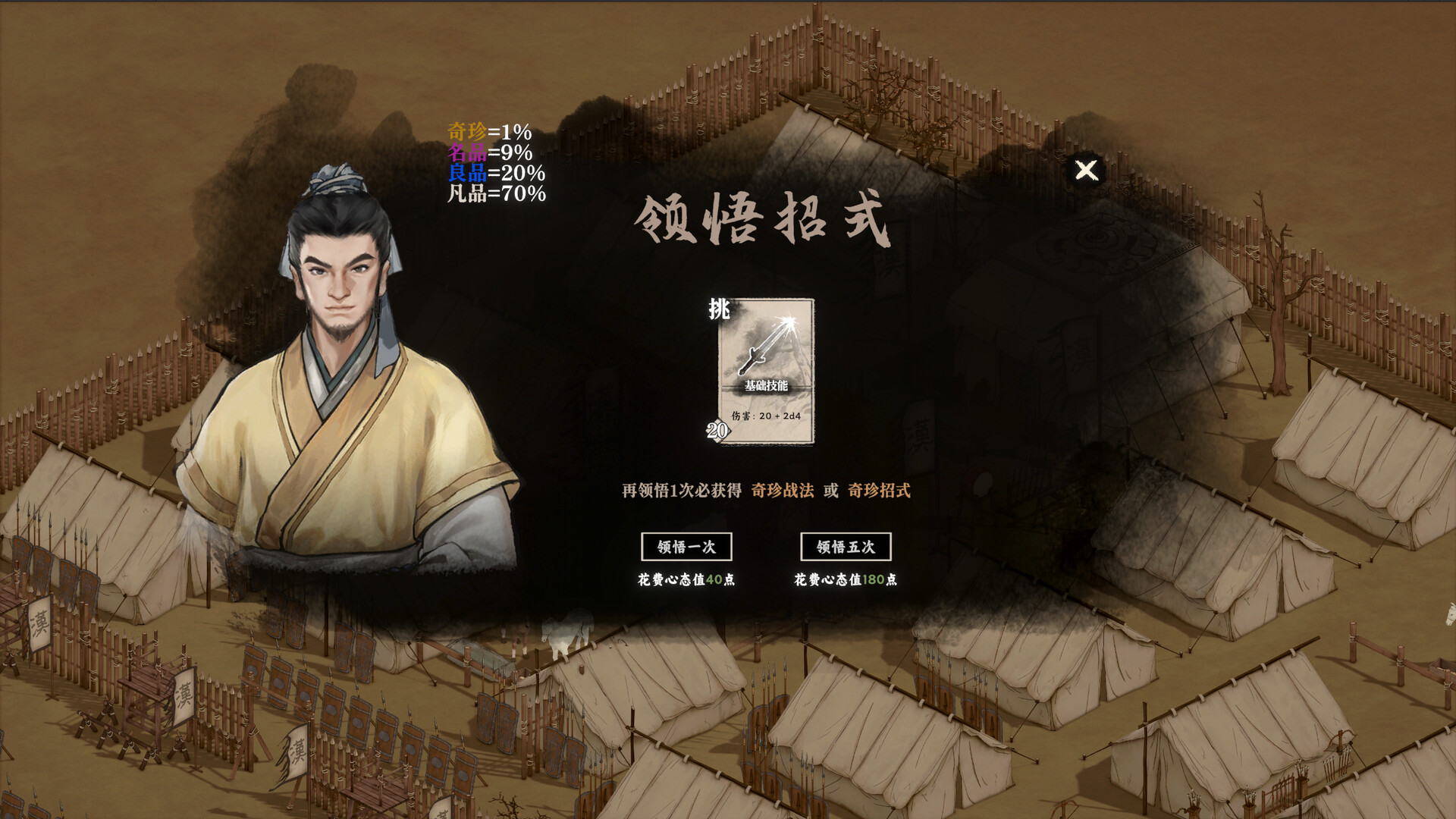集墨聚场™：三国（单机版） screenshot #9