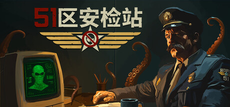 [PC]51区安检站/Security 51-芝士游戏