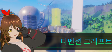 디멘션 크래프트 표지