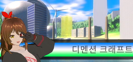 디멘션 크래프트