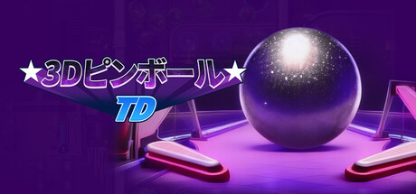 3Dピンボール TD