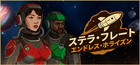 Stellar Freight: Endless Horizonの作品画像