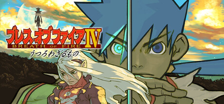 CAPCOM ブレスオブファイアIV うつろわざるもの リュウのペンダント Steamで50% OFF：ブレス オブ ファイアIV うつろわざるもの