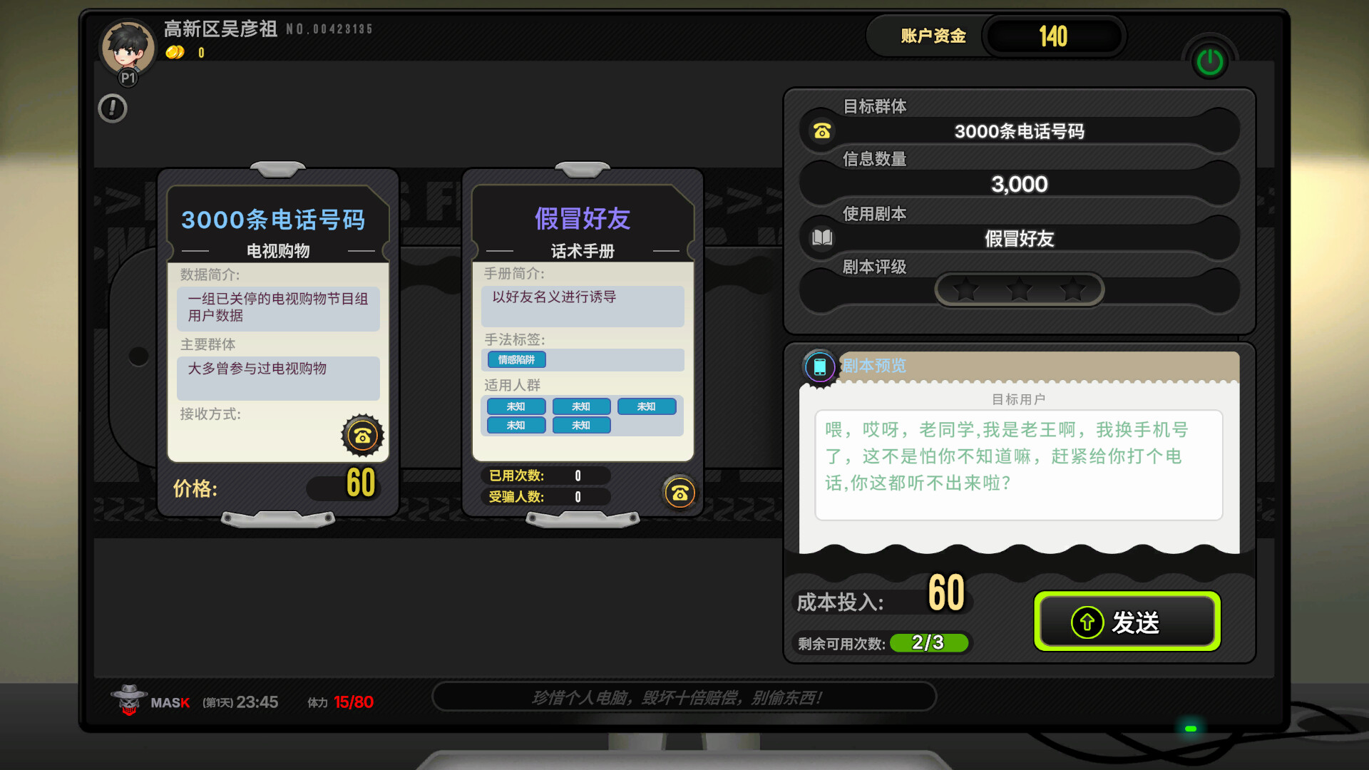 捞金骗徒 screenshot #6