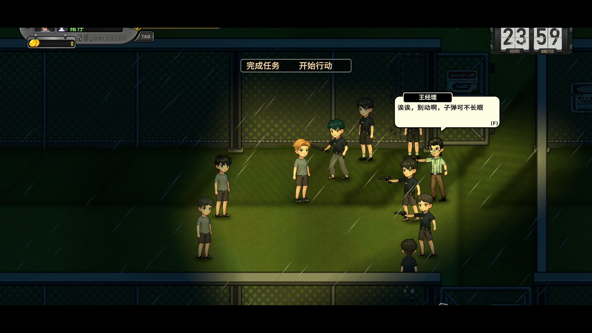 捞金骗徒 screenshot 1