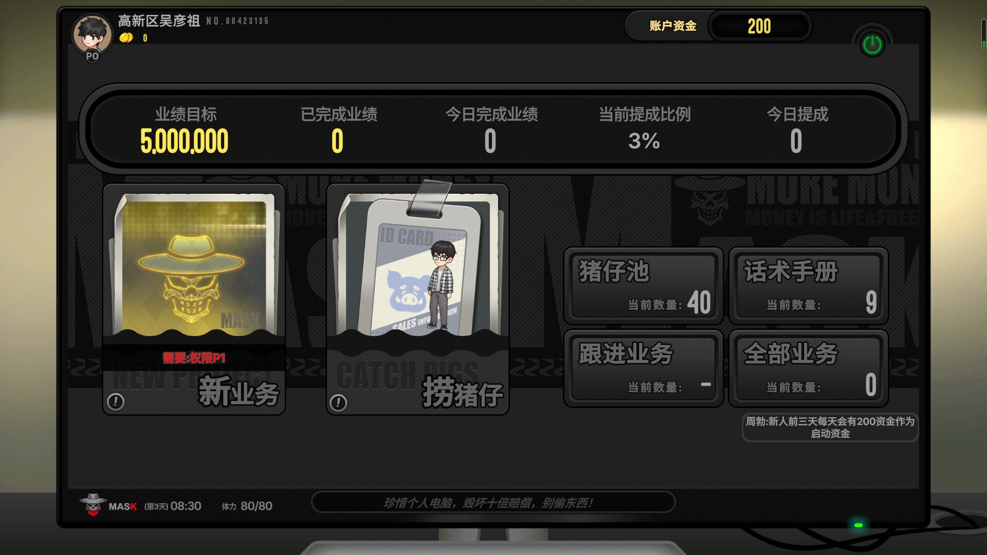 捞金骗徒 screenshot #5