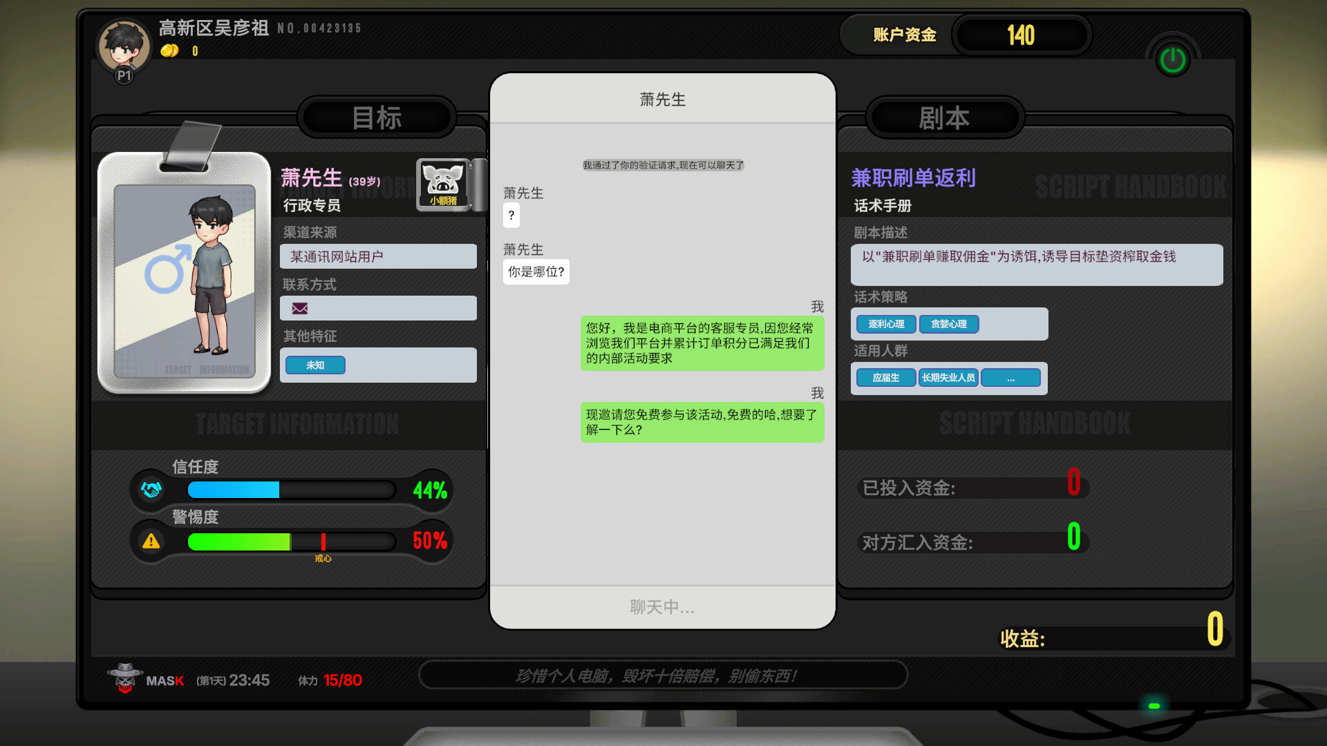 捞金骗徒 screenshot #4